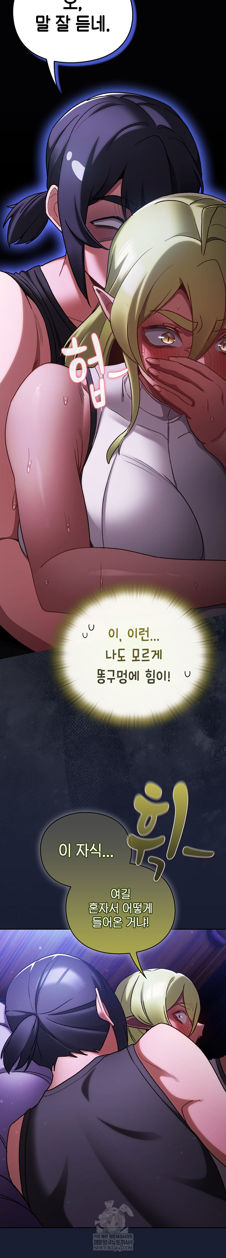 Save the World by Hitting It Raw Chapter 27 - Page 10