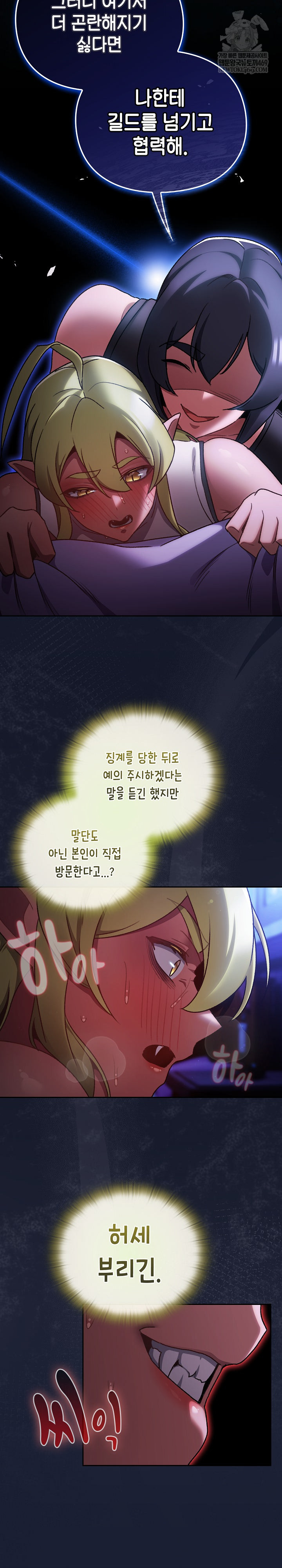 Save the World by Hitting It Raw Chapter 27 - Page 16