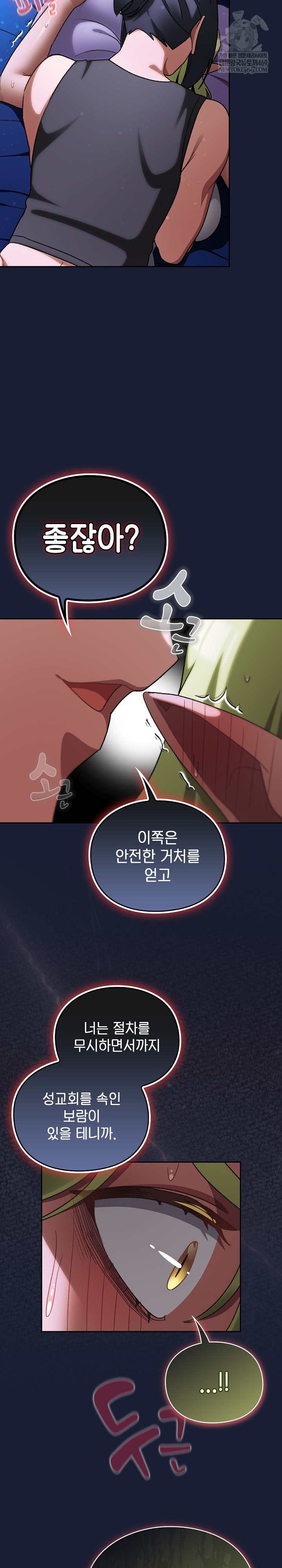 Save the World by Hitting It Raw Chapter 27 - Page 23