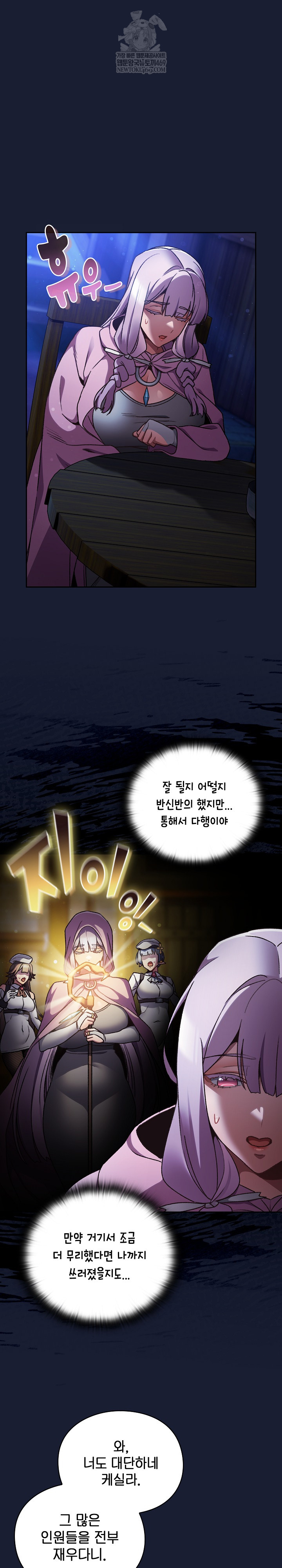 Save the World by Hitting It Raw Chapter 28 - Page 2