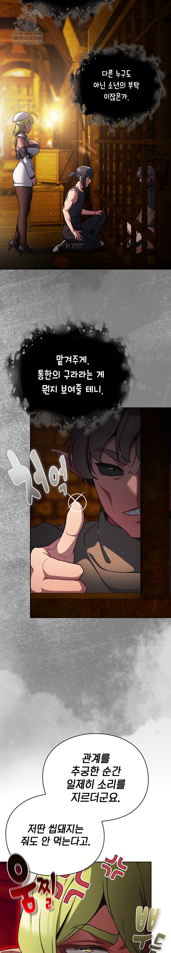 Save the World by Hitting It Raw Chapter 29 - Page 25