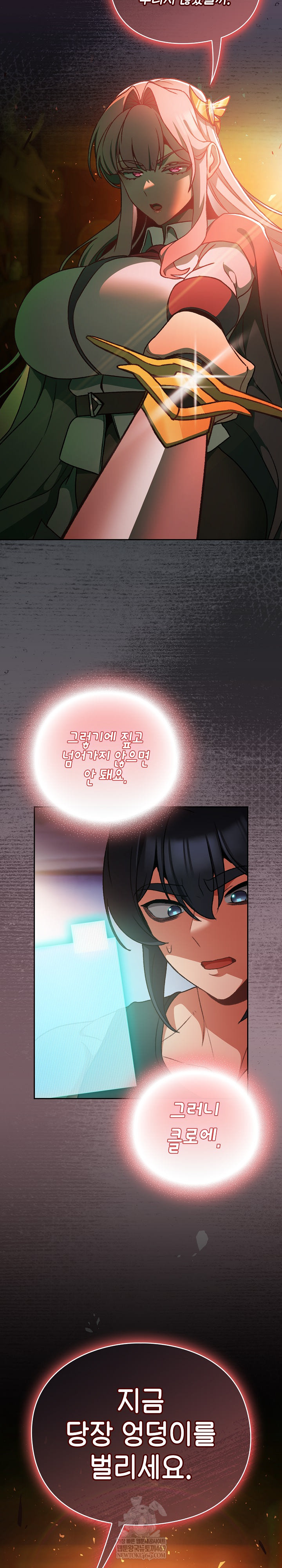 Save the World by Hitting It Raw Chapter 29 - Page 32