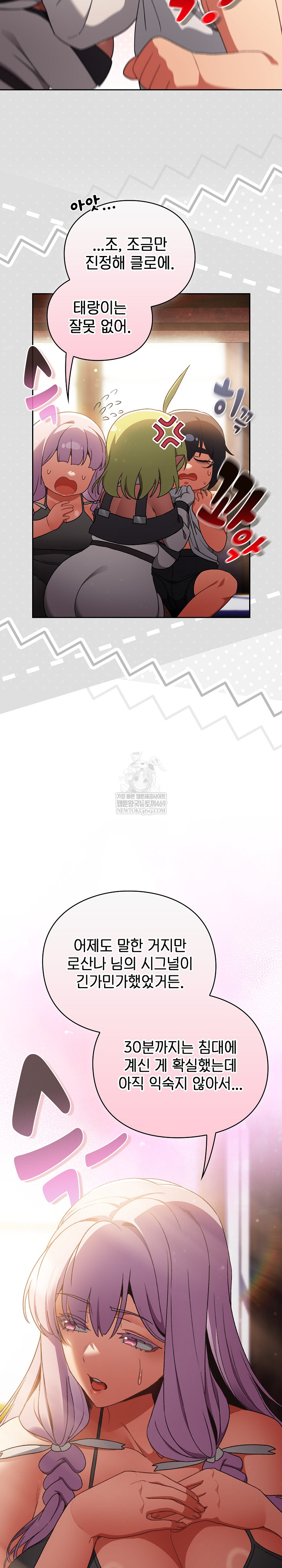 Save the World by Hitting It Raw Chapter 31 - Page 12