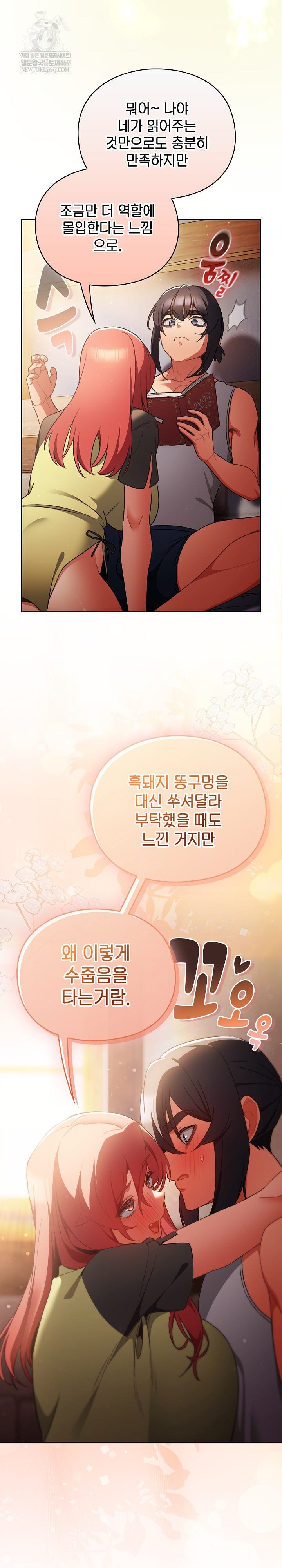 Save the World by Hitting It Raw Chapter 32 - Page 28