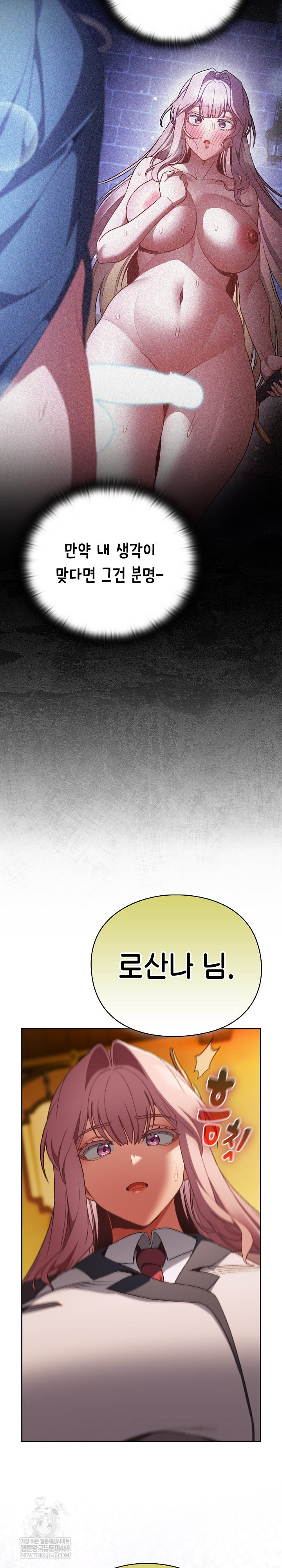 Save the World by Hitting It Raw Chapter 32 - Page 3