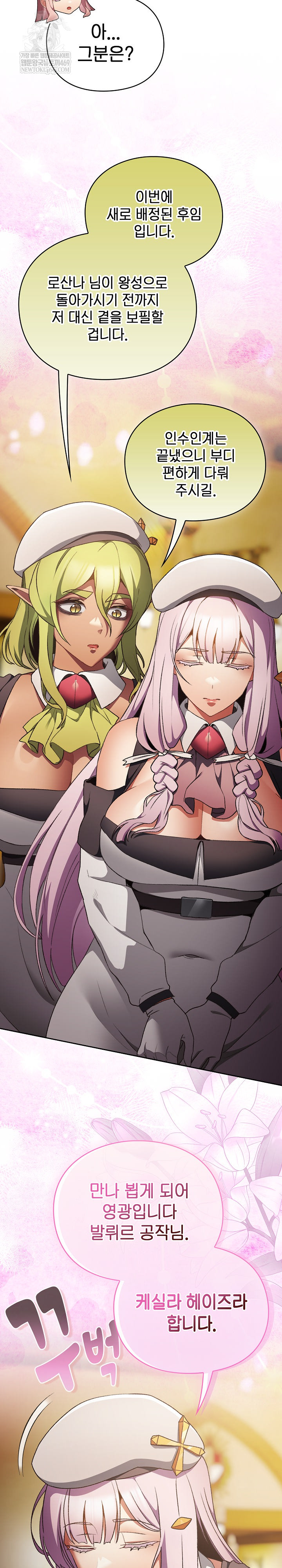 Save the World by Hitting It Raw Chapter 32 - Page 5