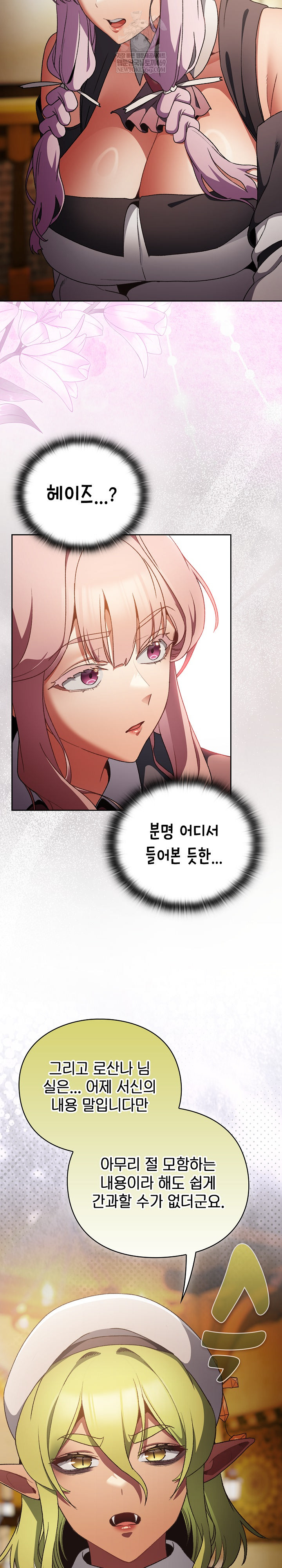 Save the World by Hitting It Raw Chapter 32 - Page 6