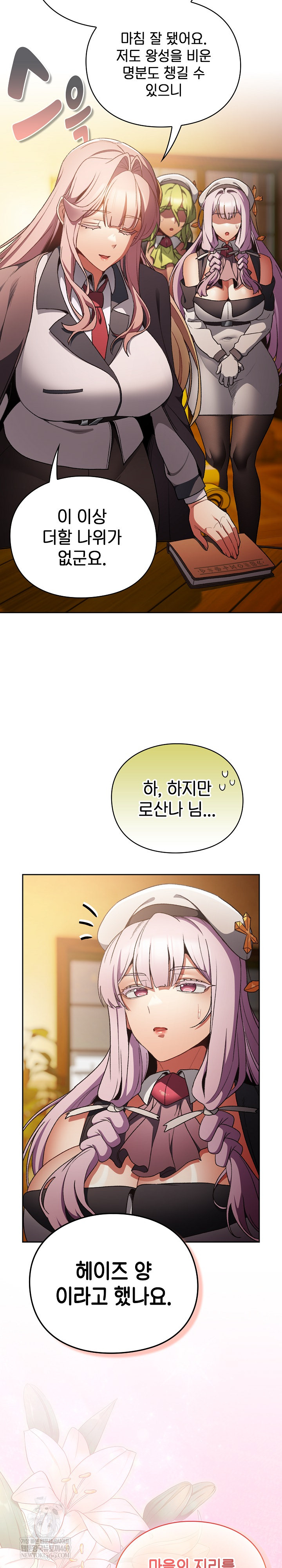 Save the World by Hitting It Raw Chapter 32 - Page 9