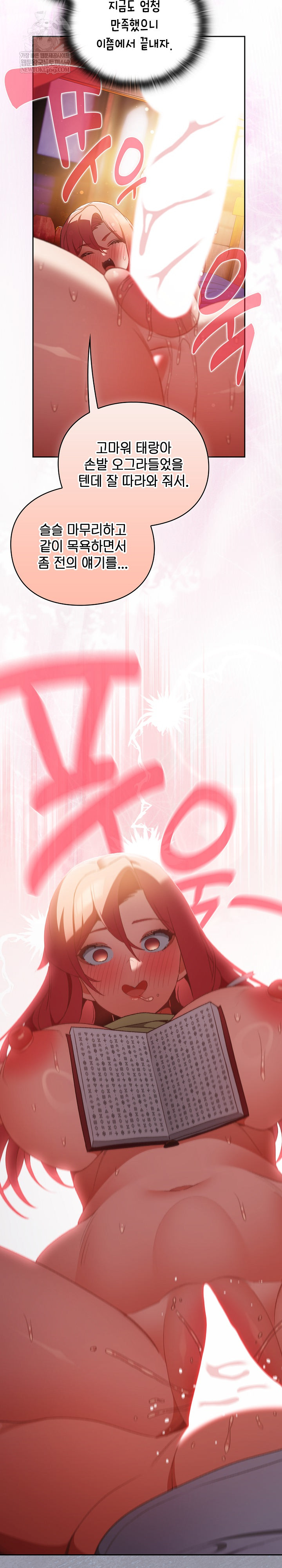 Save the World by Hitting It Raw Chapter 33 - Page 16