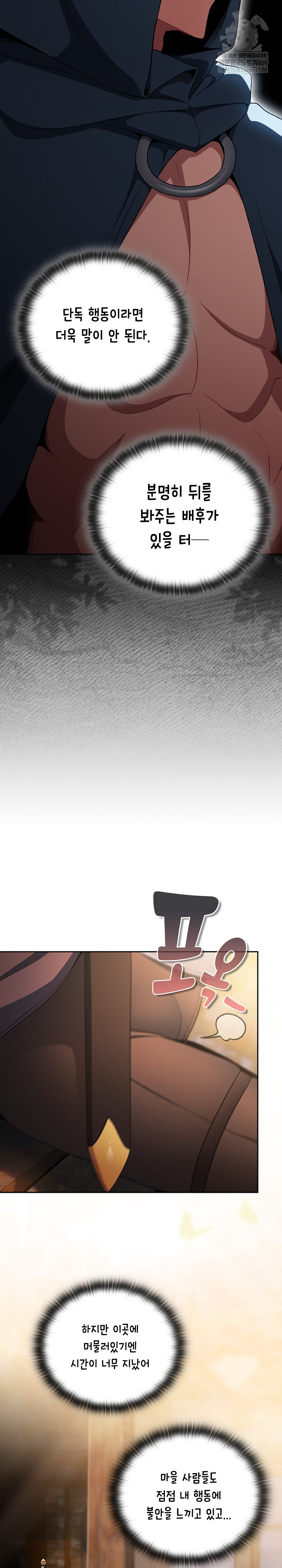 Save the World by Hitting It Raw Chapter 34 - Page 20