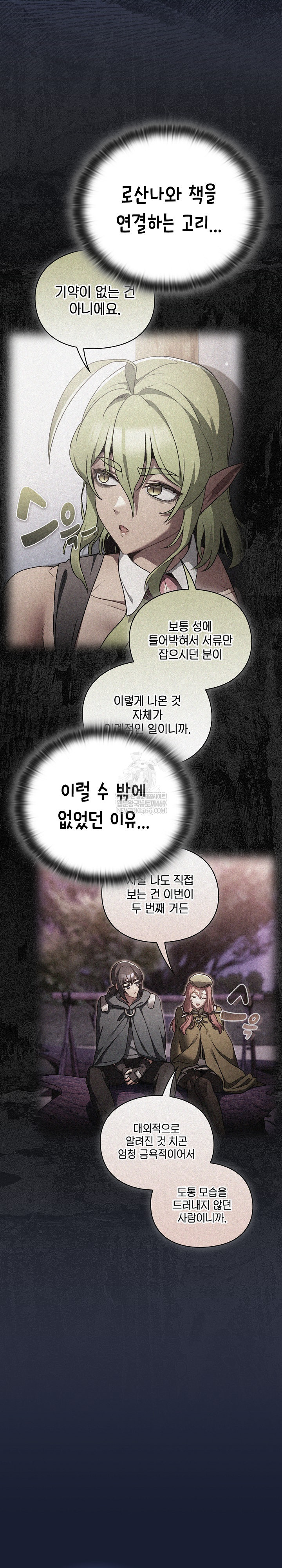 Save the World by Hitting It Raw Chapter 34 - Page 8