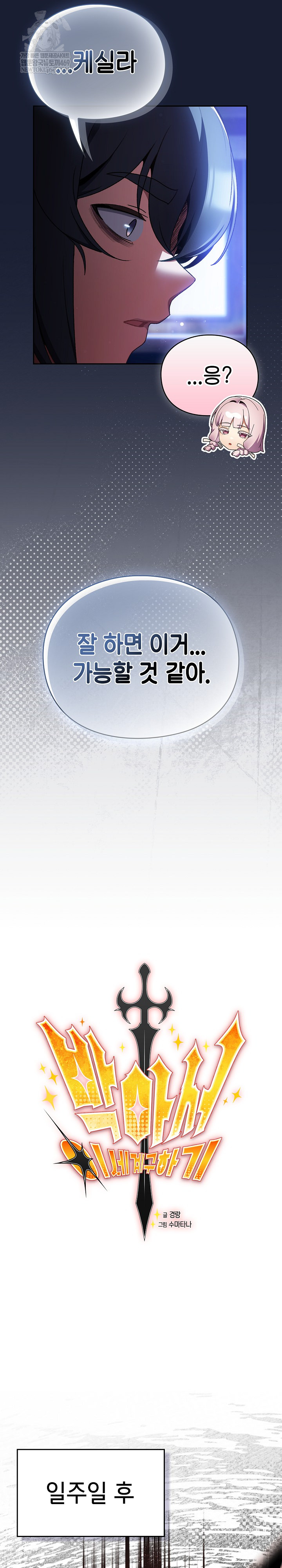 Save the World by Hitting It Raw Chapter 34 - Page 9