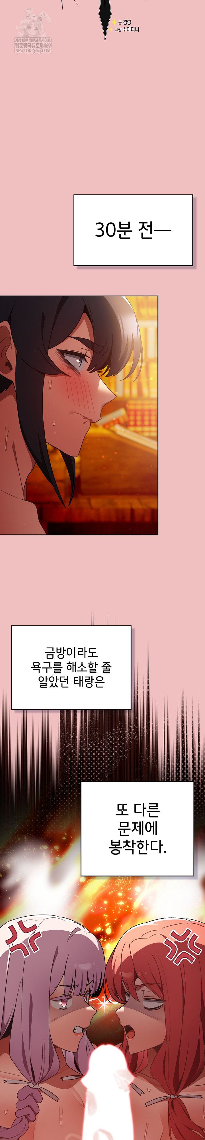 Save the World by Hitting It Raw Chapter 37 - Page 10