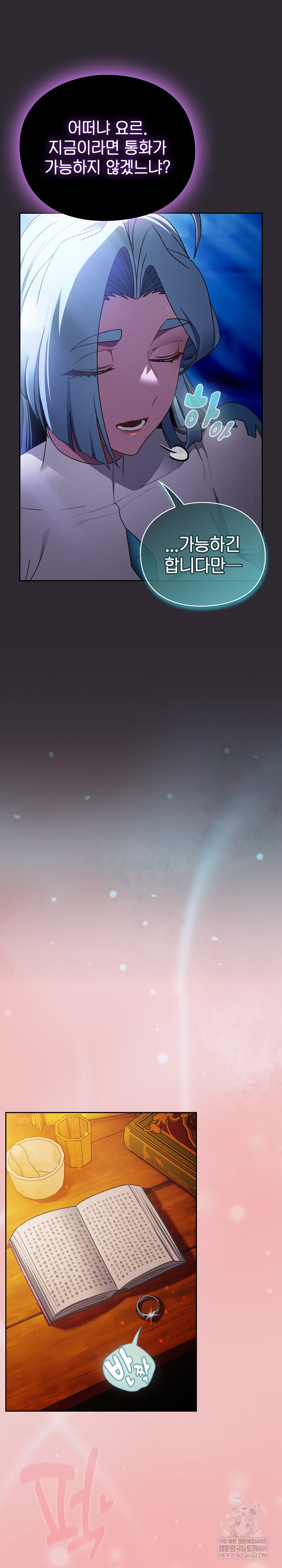 Save the World by Hitting It Raw Chapter 37 - Page 8