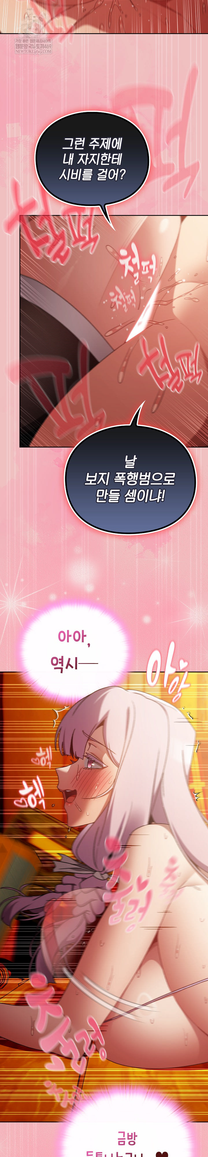 Save the World by Hitting It Raw Chapter 38 - Page 9