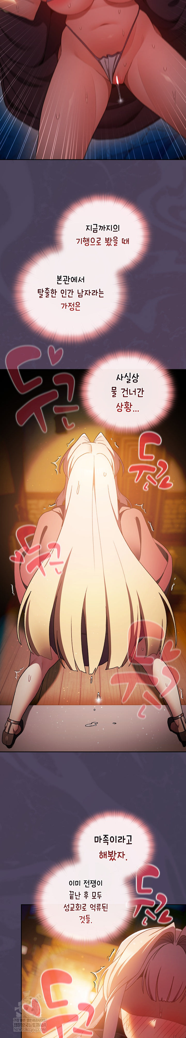 Save the World by Hitting It Raw Chapter 39 - Page 25