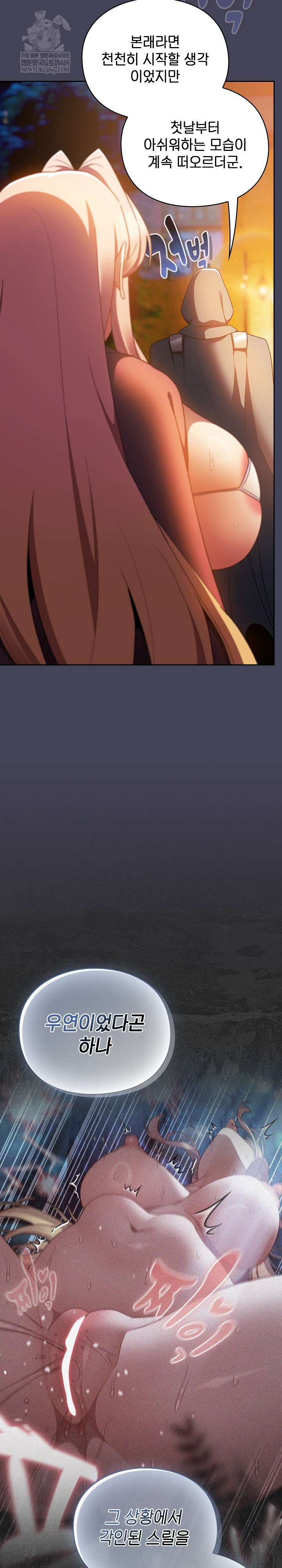 Save the World by Hitting It Raw Chapter 39 - Page 7