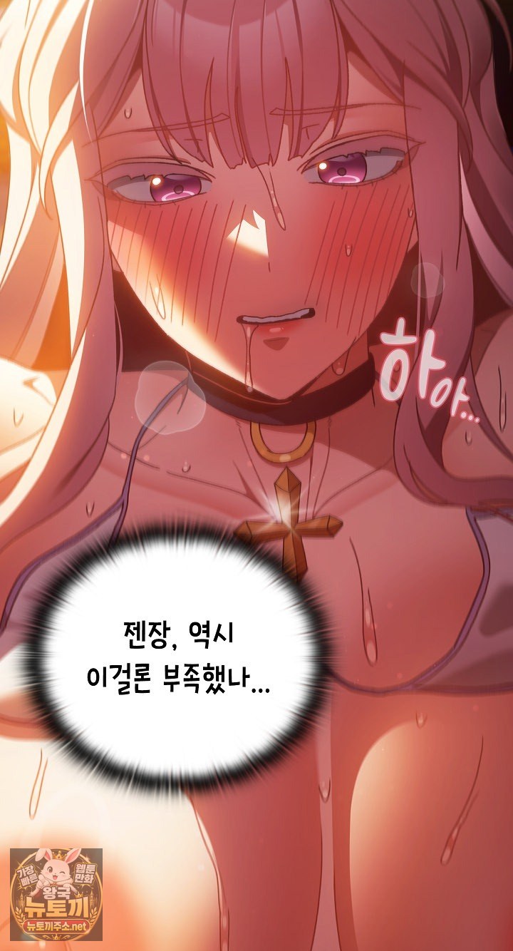 Save the World by Hitting It Raw Chapter 42 - Page 101