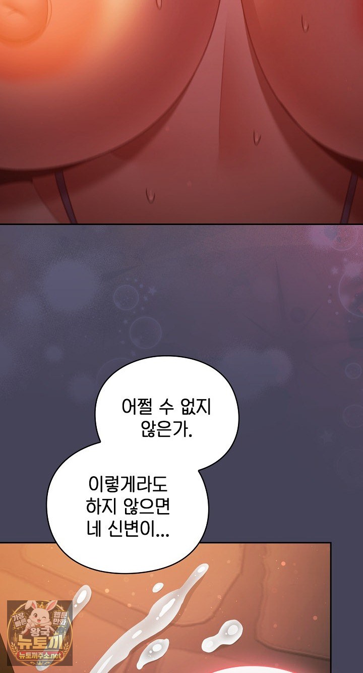 Save the World by Hitting It Raw Chapter 42 - Page 102