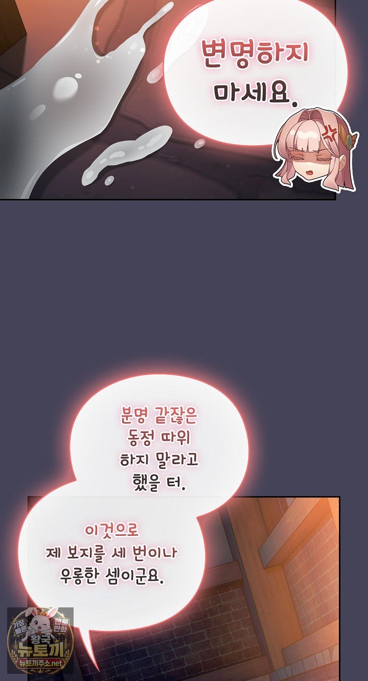 Save the World by Hitting It Raw Chapter 42 - Page 103