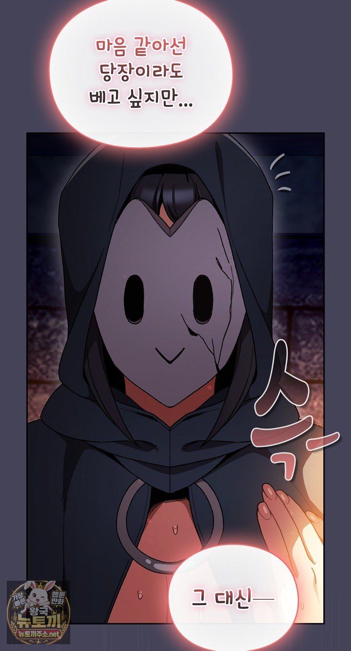 Save the World by Hitting It Raw Chapter 42 - Page 107