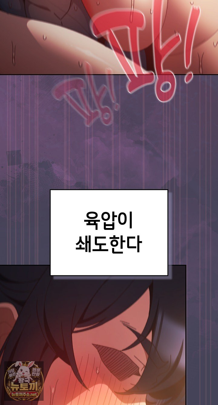 Save the World by Hitting It Raw Chapter 42 - Page 23