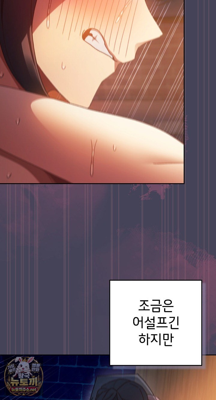 Save the World by Hitting It Raw Chapter 42 - Page 24