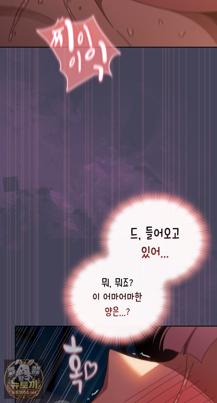 Save the World by Hitting It Raw Chapter 42 - Page 44