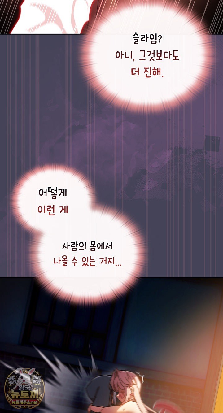 Save the World by Hitting It Raw Chapter 42 - Page 47