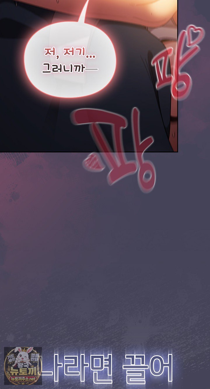 Save the World by Hitting It Raw Chapter 42 - Page 56