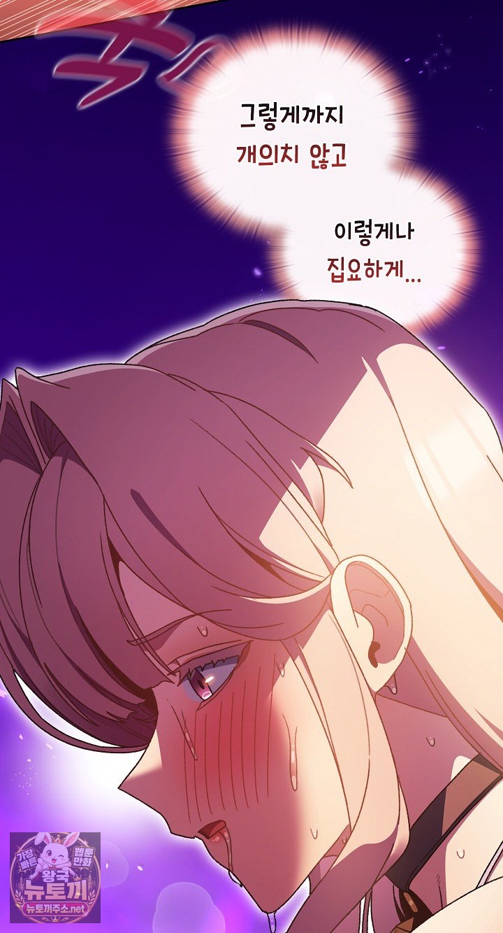 Save the World by Hitting It Raw Chapter 42 - Page 66
