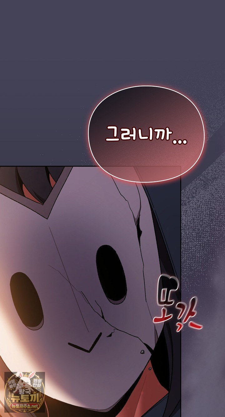 Save the World by Hitting It Raw Chapter 42 - Page 70