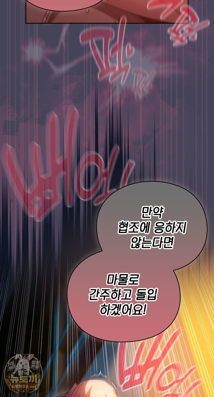 Save the World by Hitting It Raw Chapter 42 - Page 83