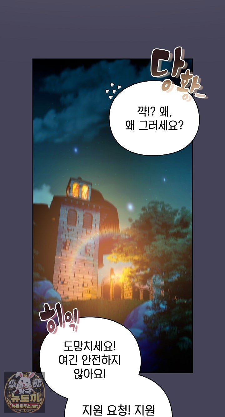 Save the World by Hitting It Raw Chapter 42 - Page 95