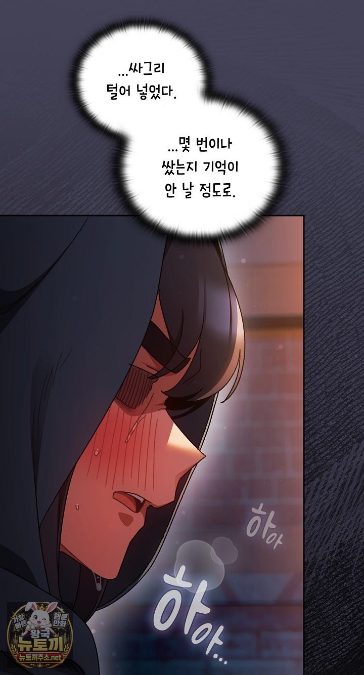 Save the World by Hitting It Raw Chapter 42 - Page 98