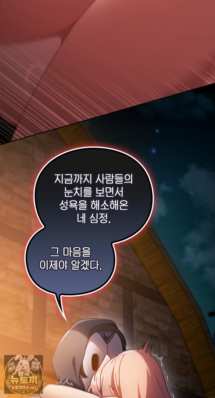 Save the World by Hitting It Raw Chapter 43 - Page 104