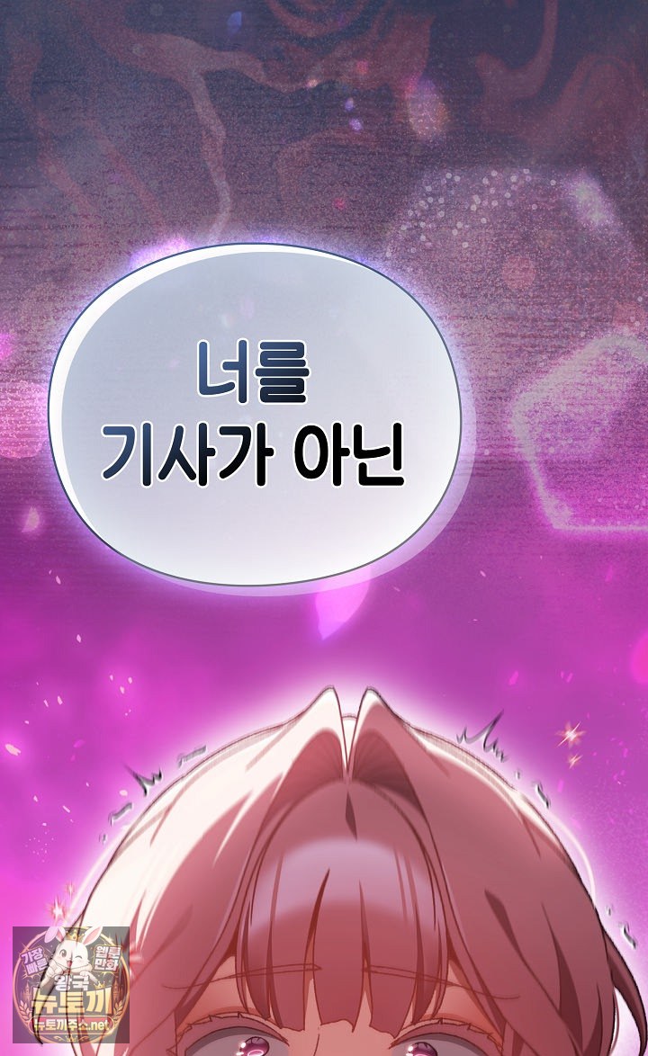 Save the World by Hitting It Raw Chapter 43 - Page 107