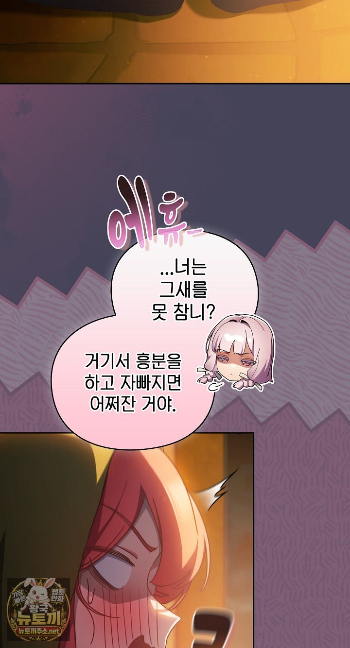 Save the World by Hitting It Raw Chapter 43 - Page 14
