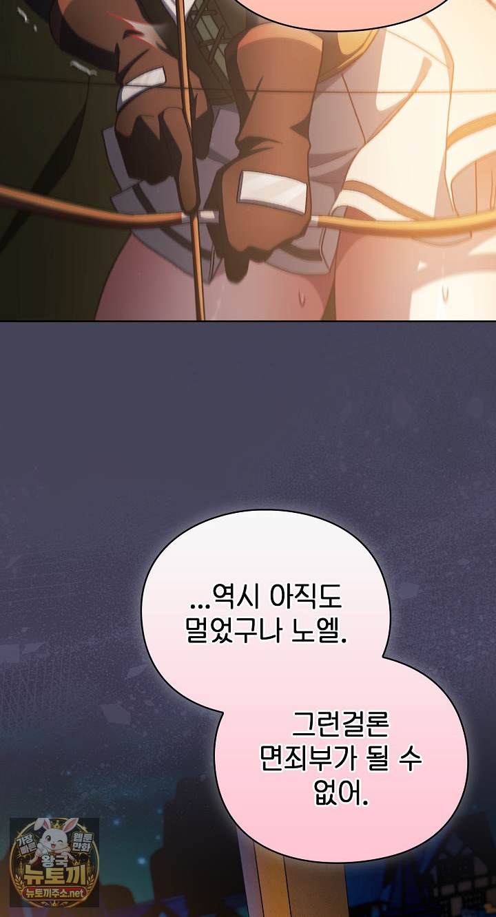 Save the World by Hitting It Raw Chapter 43 - Page 19