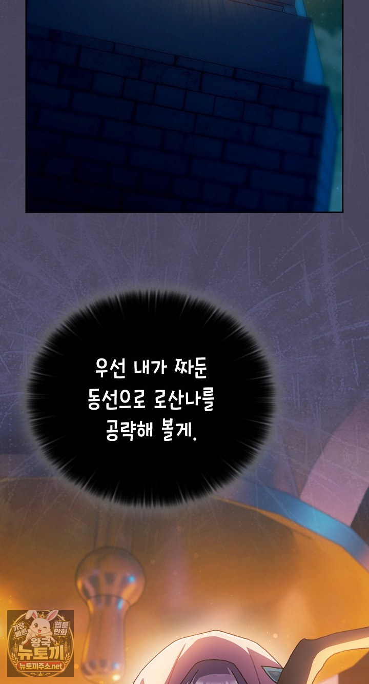 Save the World by Hitting It Raw Chapter 43 - Page 3