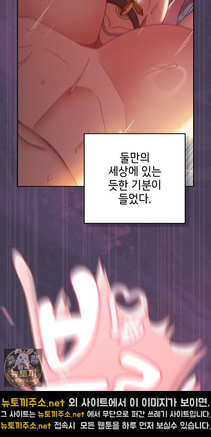Save the World by Hitting It Raw Chapter 43 - Page 45