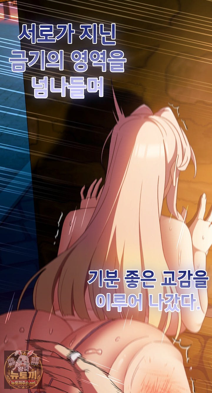 Save the World by Hitting It Raw Chapter 43 - Page 58