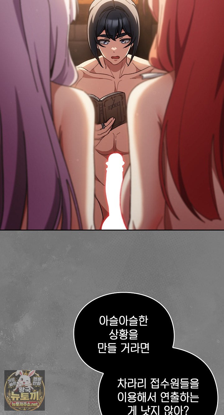 Save the World by Hitting It Raw Chapter 43 - Page 6