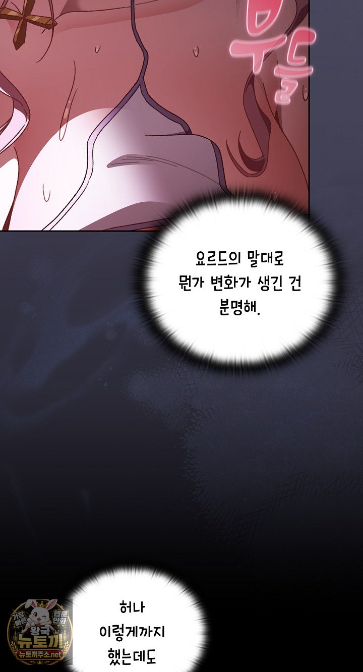 Save the World by Hitting It Raw Chapter 43 - Page 73