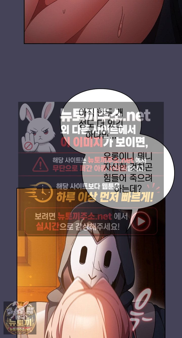 Save the World by Hitting It Raw Chapter 43 - Page 84