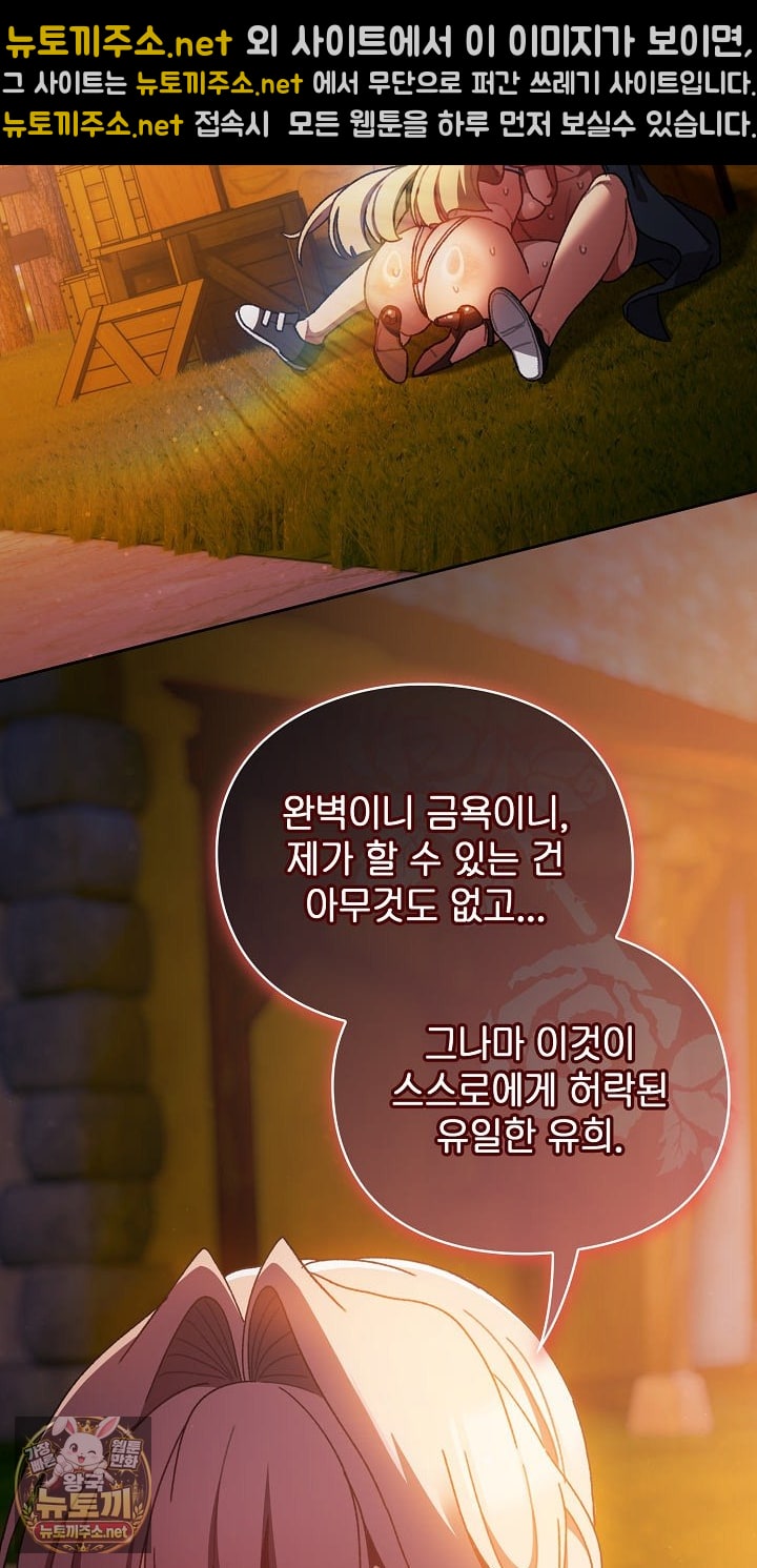 Save the World by Hitting It Raw Chapter 43 - Page 89