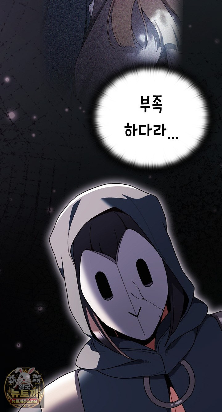 Save the World by Hitting It Raw Chapter 43 - Page 93
