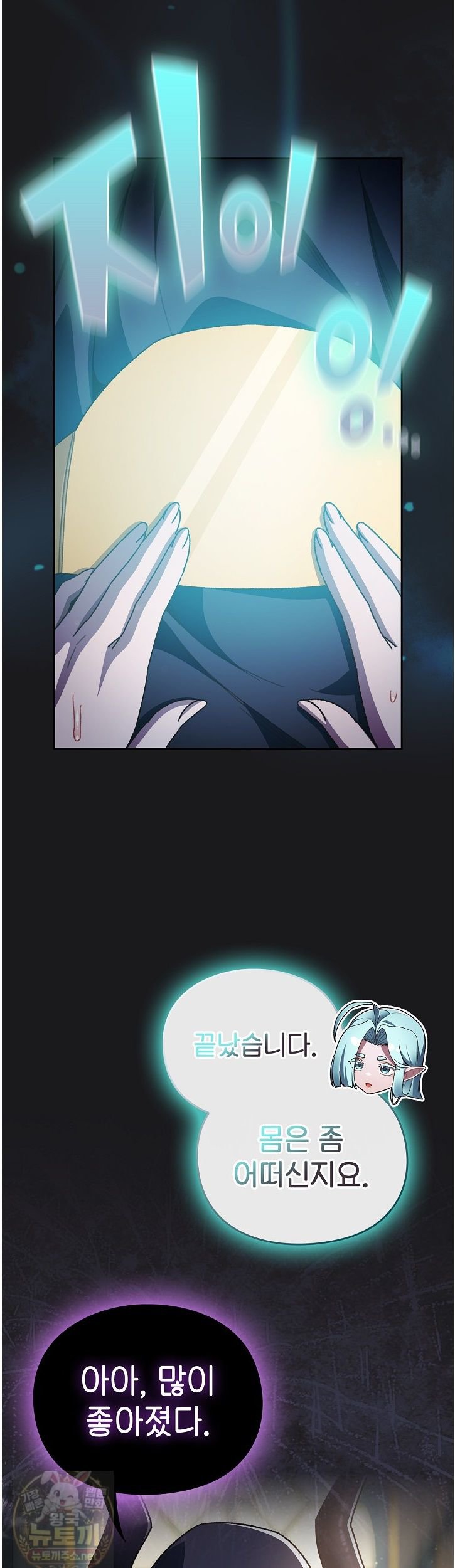 Save the World by Hitting It Raw Chapter 47 - Page 2