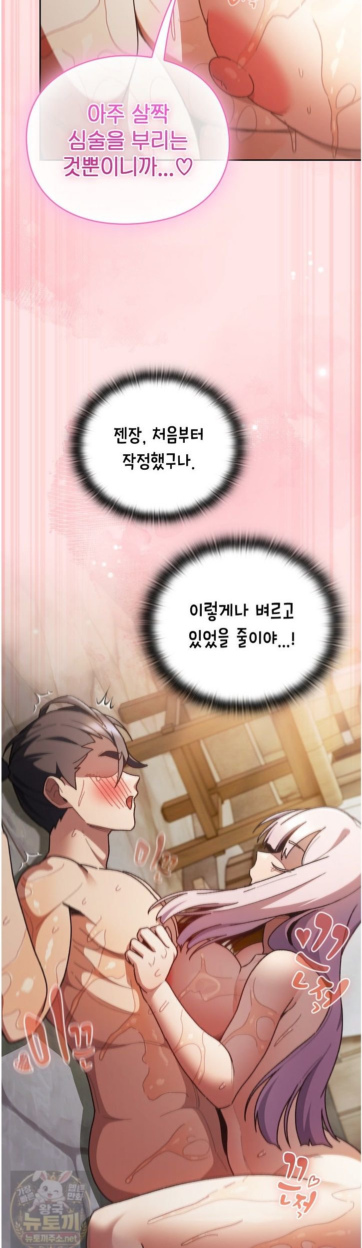 Save the World by Hitting It Raw Chapter 47 - Page 44