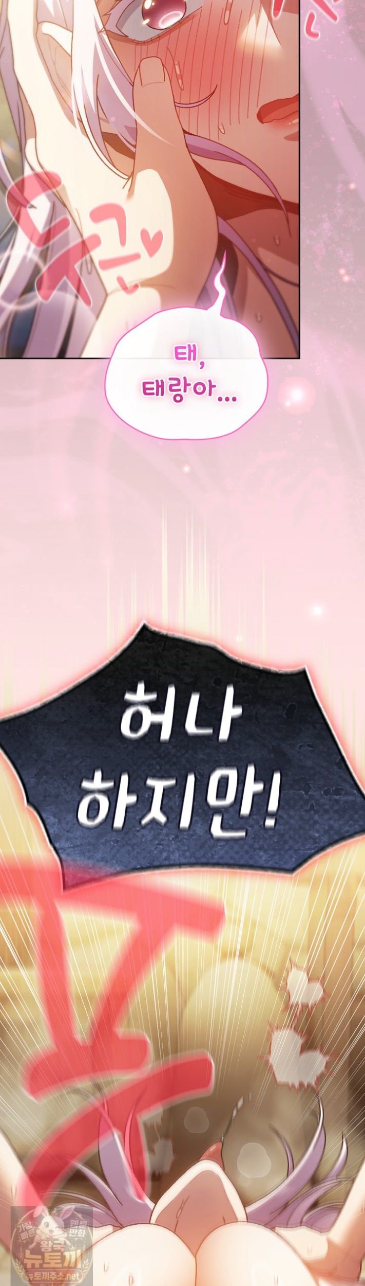 Save the World by Hitting It Raw Chapter 48 - Page 32